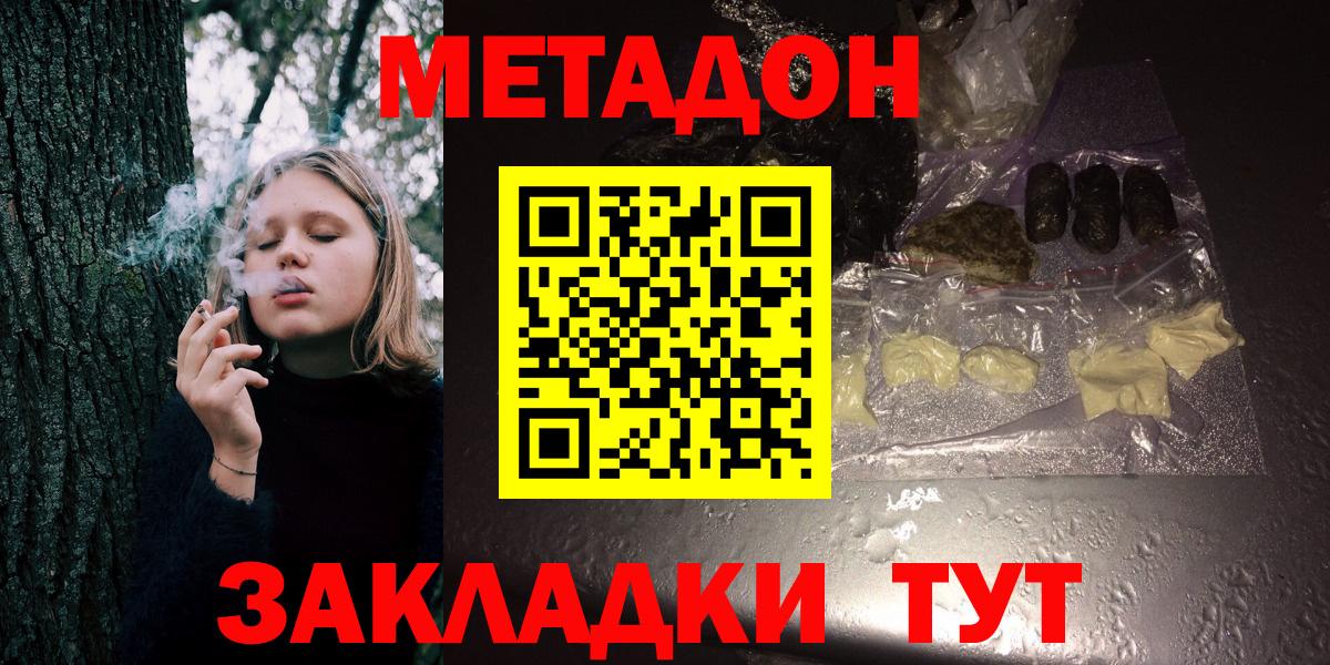 Кстово  МЕТАДОН methadone  Метадон кристалл  Вход с VPN 